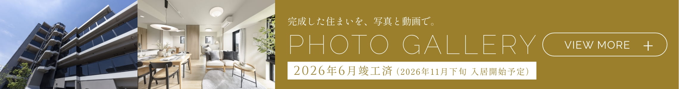 「PHOTO GALLERY」竣工ギャラリー公開中