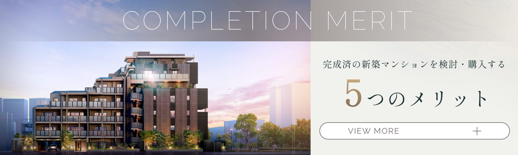 COMPLETION MERIT