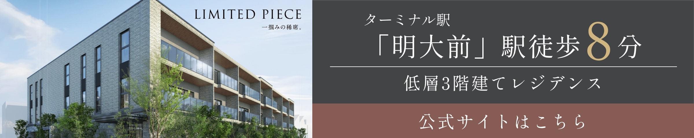 サンウッド世田谷明大前