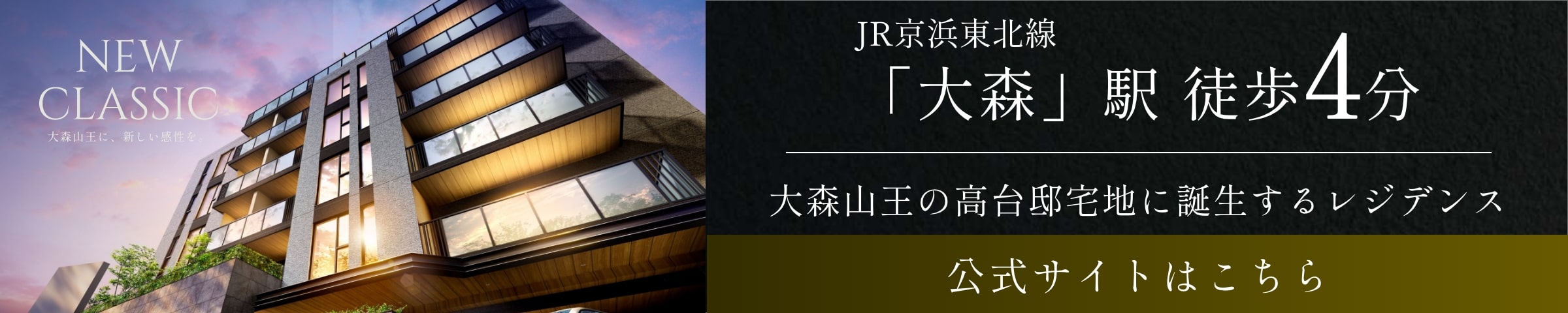 サンウッド大森山王三丁目