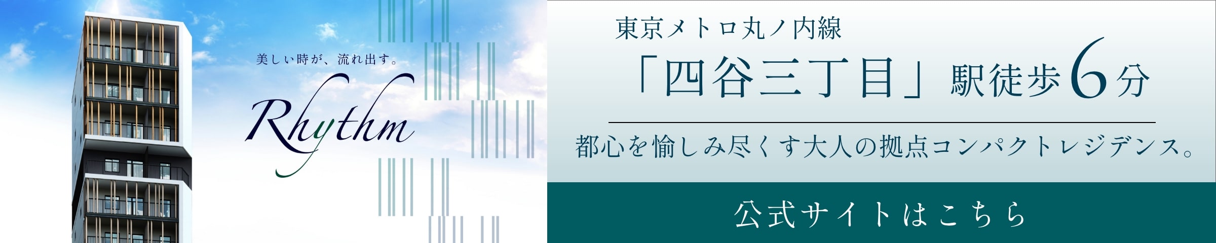 サンウッドフラッツ新宿四谷三丁目
