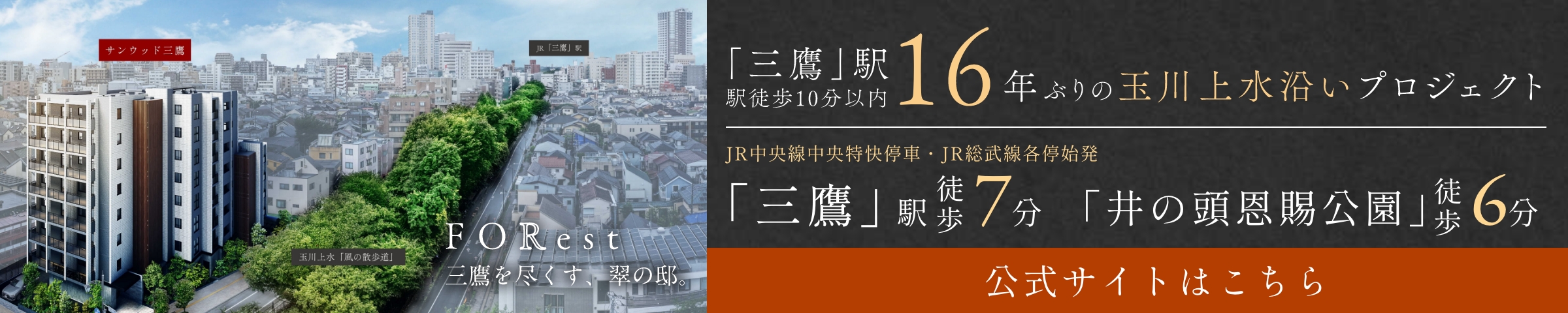 サンウッド三鷹