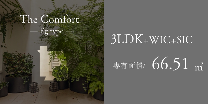 The Comfort Egtype リビングテラス一体空間プラン［寛の邸］