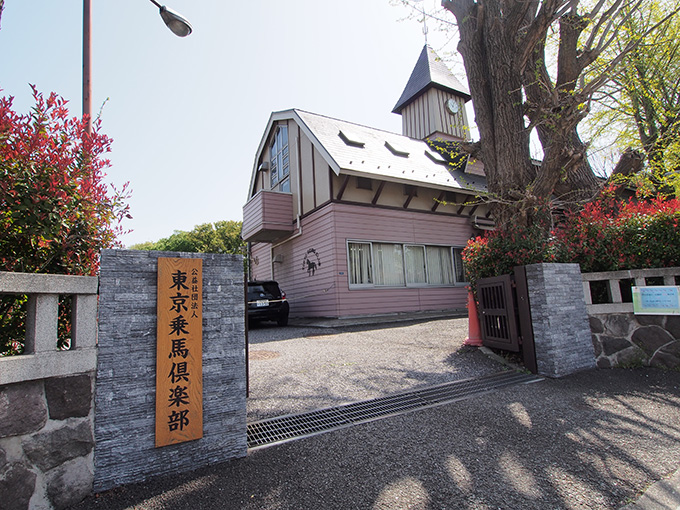 東京乗馬倶楽部