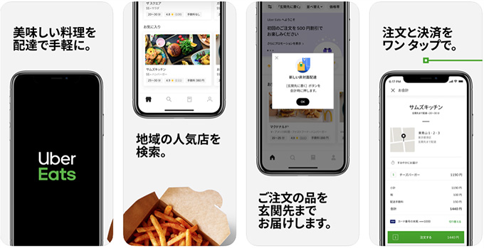 Uber Eats（ウーバーイーツ）