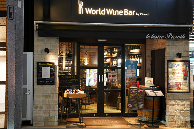 World Wine Bar by Pieroth（ワールドワインバー バイ ピーロート）