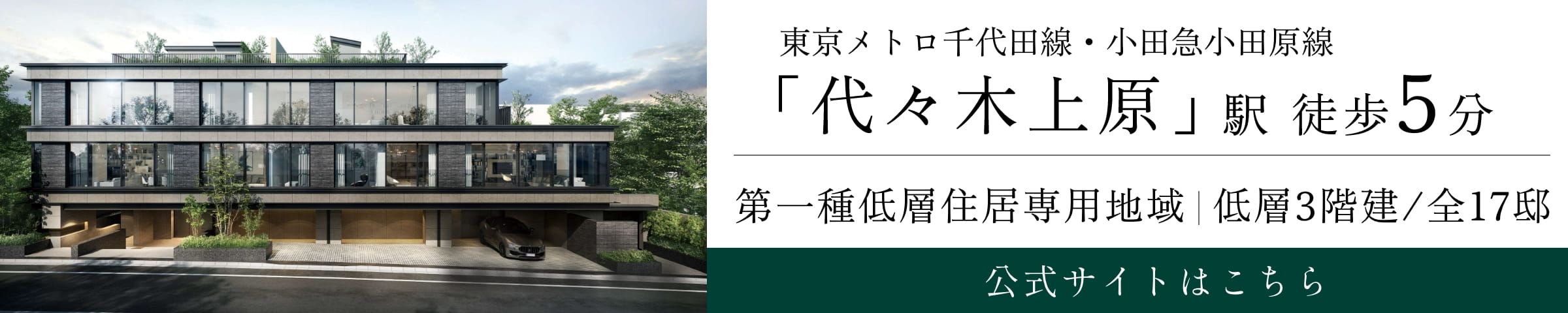 サンウッド代々木西原