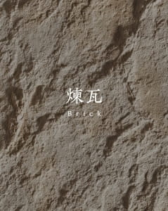 石材 Stone